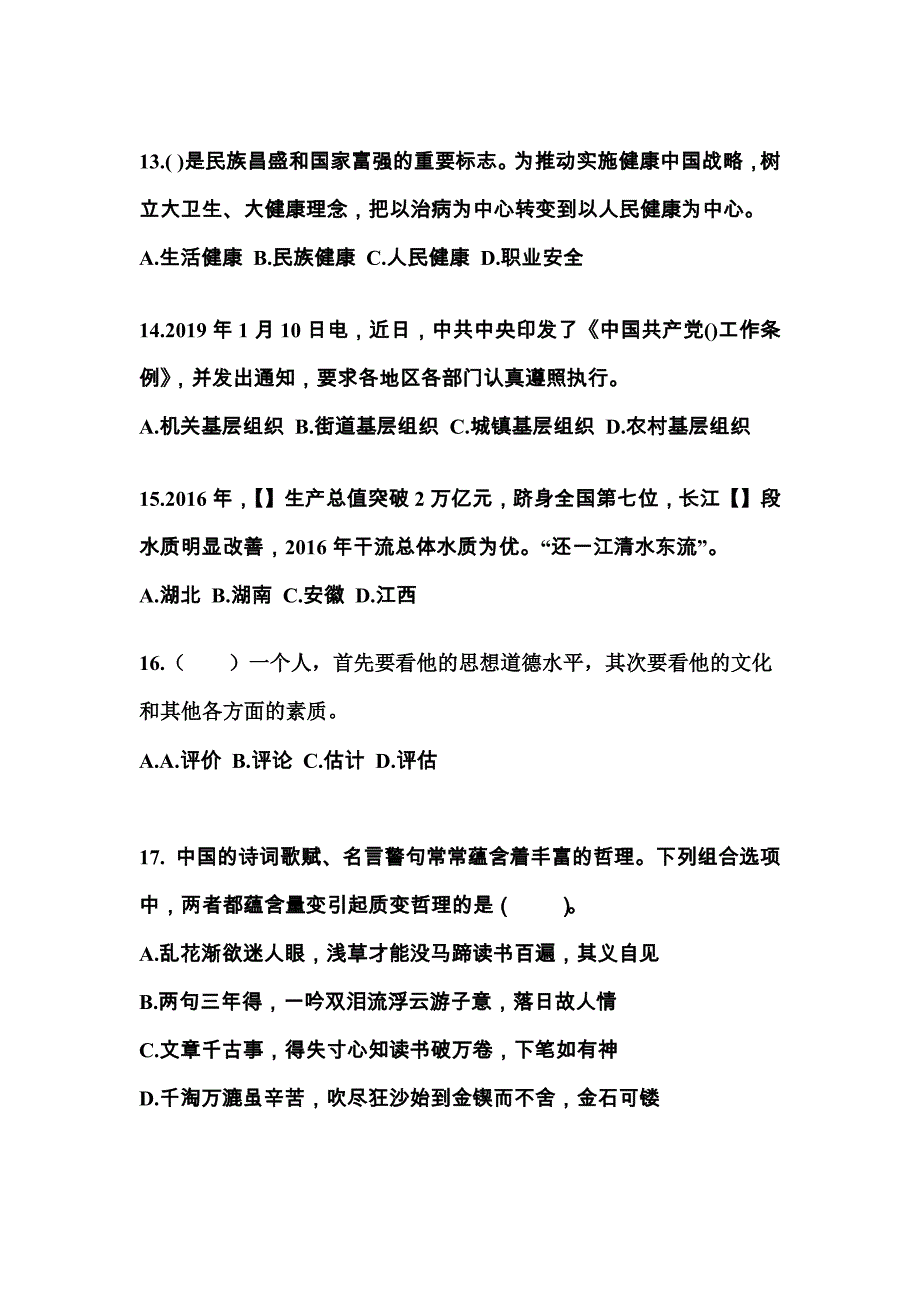 江苏省宿迁市公务员省考公共基础知识_第4页