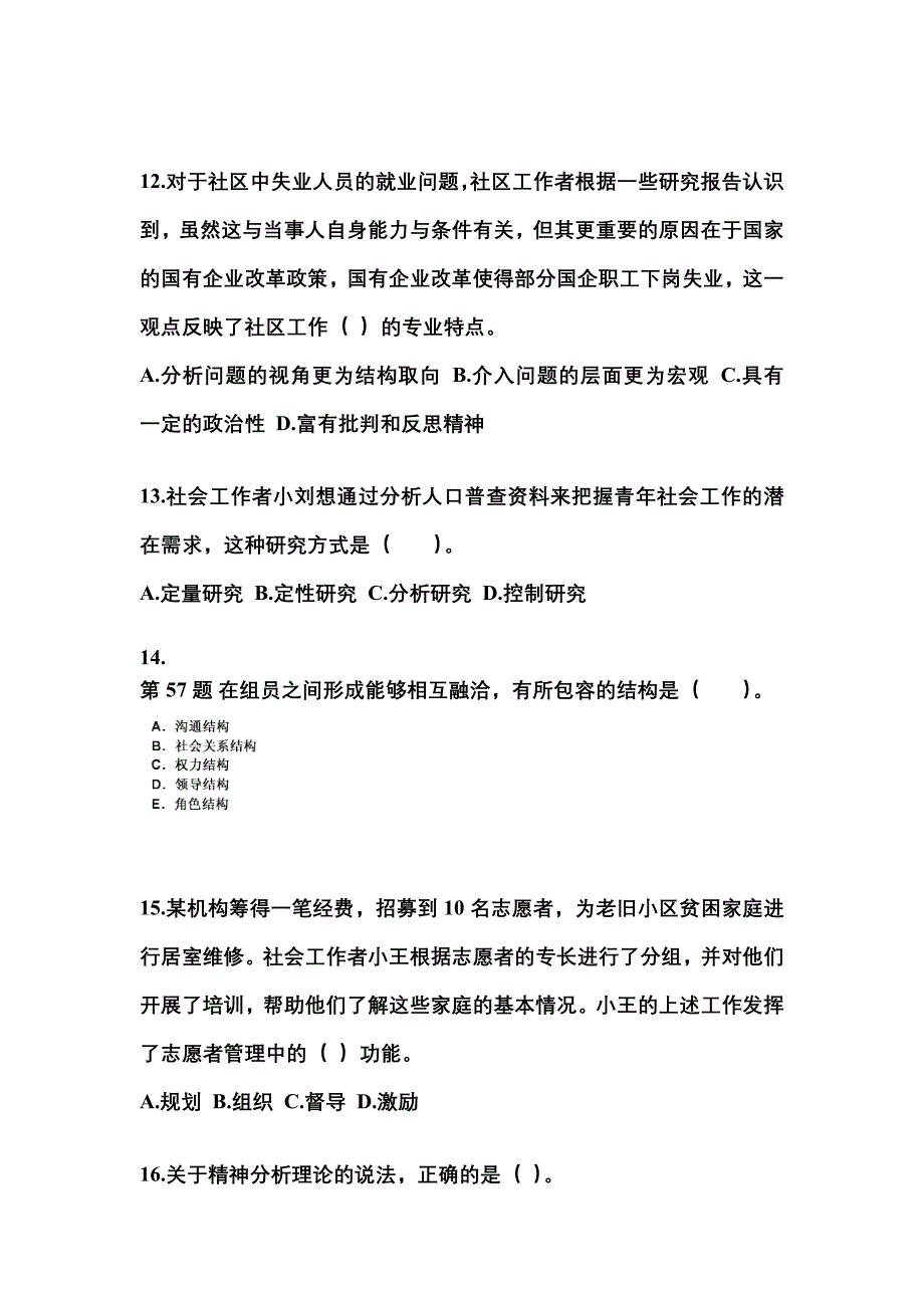 2022年河南省平顶山市社会工作者职业资格社会工作综合能力（中级）_第4页