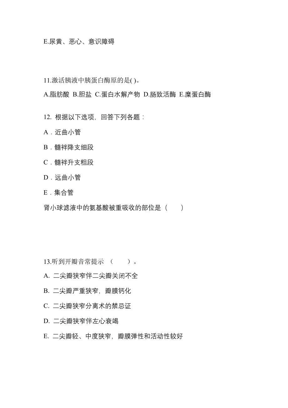 2023年浙江省温州市成考专升本医学综合第一次模拟卷(含答案)_第3页