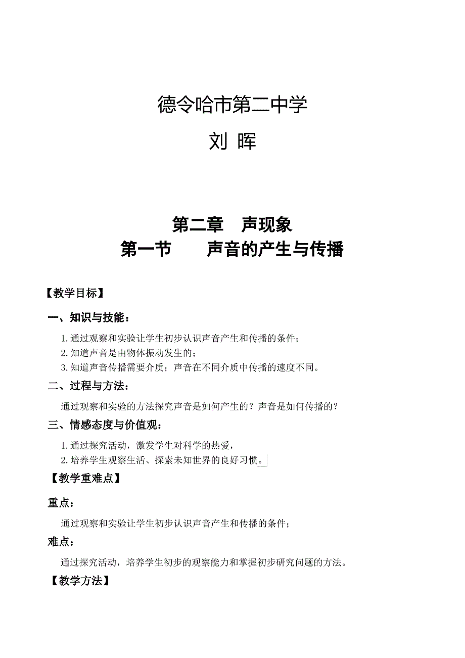 人教版八年级物理教案：2.1声音的产生与传播_第2页