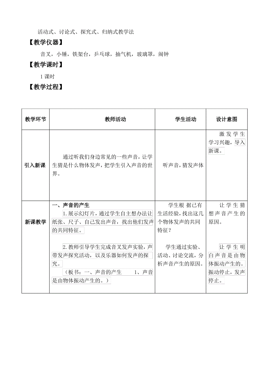 人教版八年级物理教案：2.1声音的产生与传播_第3页