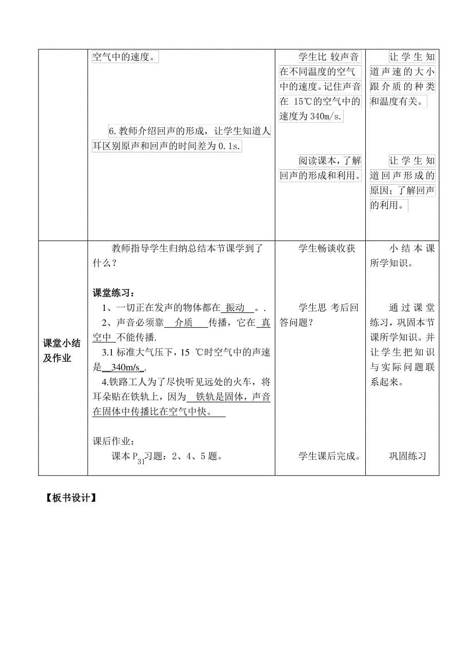 人教版八年级物理教案：2.1声音的产生与传播_第5页