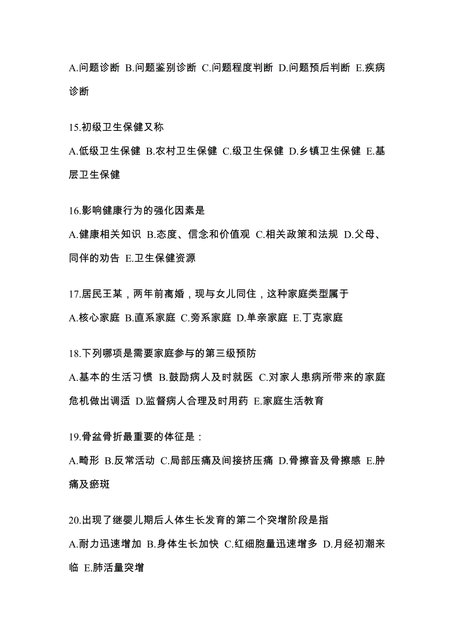 河南省漯河市全科医学（中级）基础知识重点汇总（含答案）_第4页