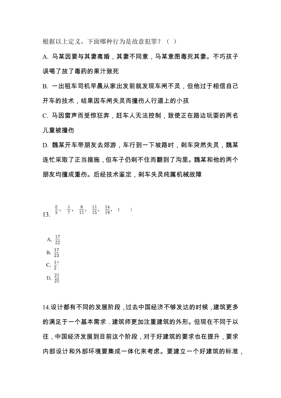 江苏省盐城市公务员省考行政职业能力测验真题(含答案)_第4页