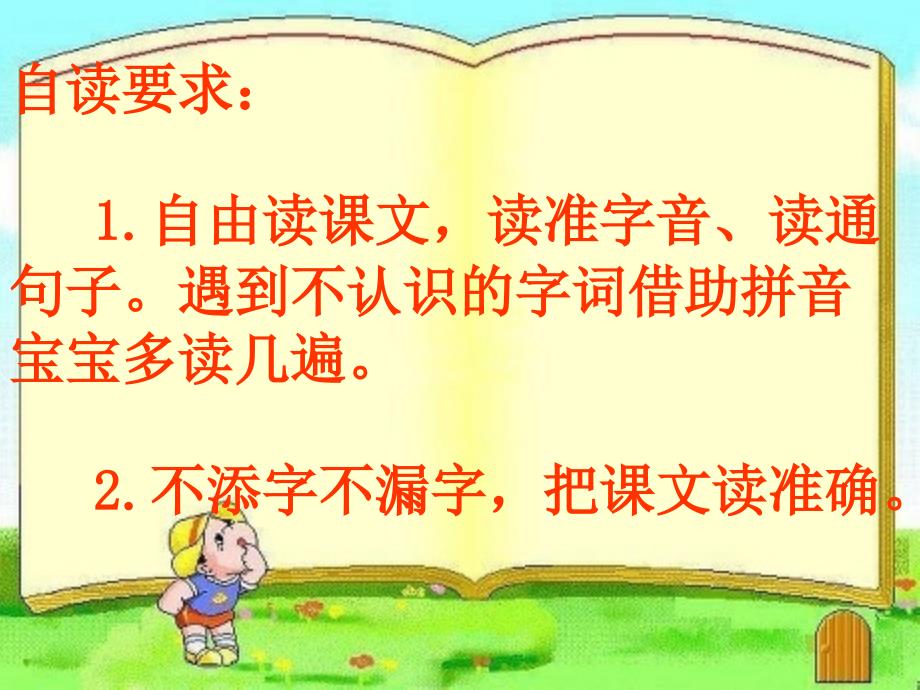 苏教版小学二年级上册语文《水乡歌》_第2页