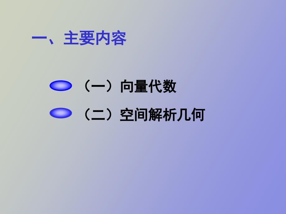 空间解析几何和线性代数_第2页