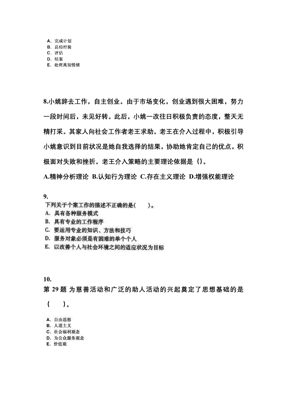 2022年吉林省白山市社会工作者职业资格社会工作综合能力（中级）_第3页