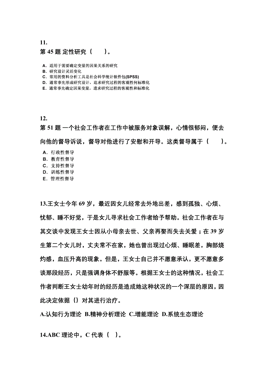 2022年吉林省白山市社会工作者职业资格社会工作综合能力（中级）_第4页