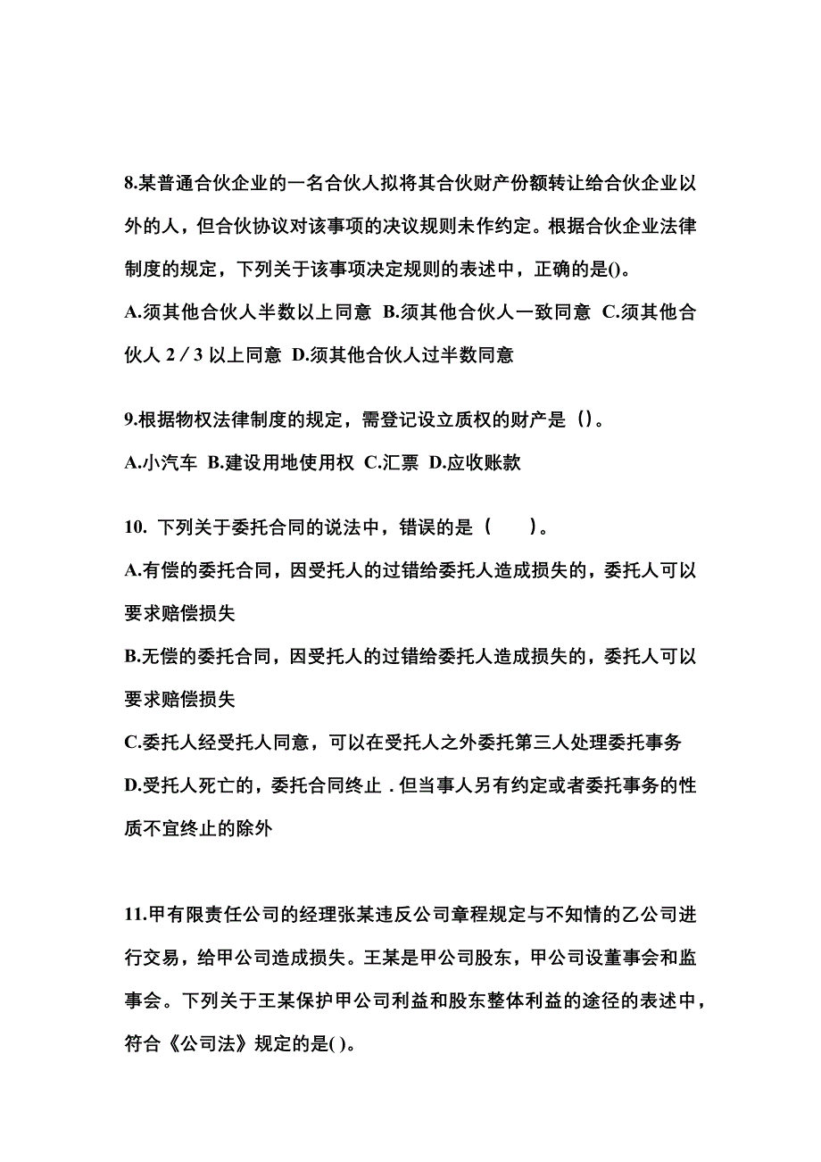 2021年河北省张家口市中级会计职称经济法重点汇总（含答案）_第3页