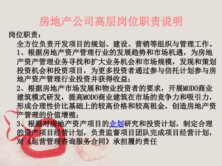 房地产公司总经理招聘要求22_第2页