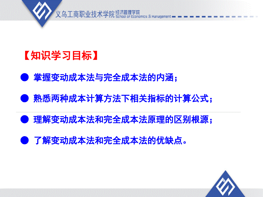 管理会计实务_第2页