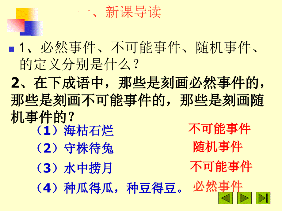 频率与概率ppt_第3页