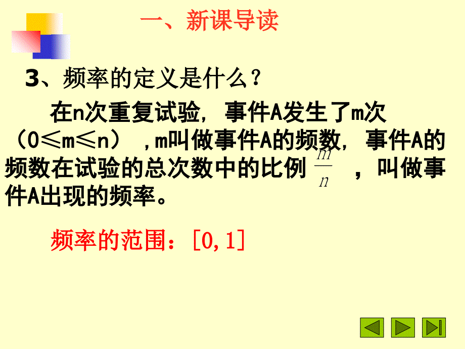 频率与概率ppt_第4页