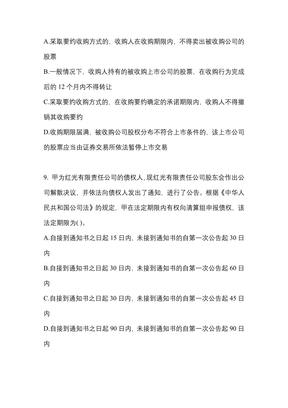 2022-2023年安徽省宣城市中级会计职称经济法真题一卷(含答案)_第4页