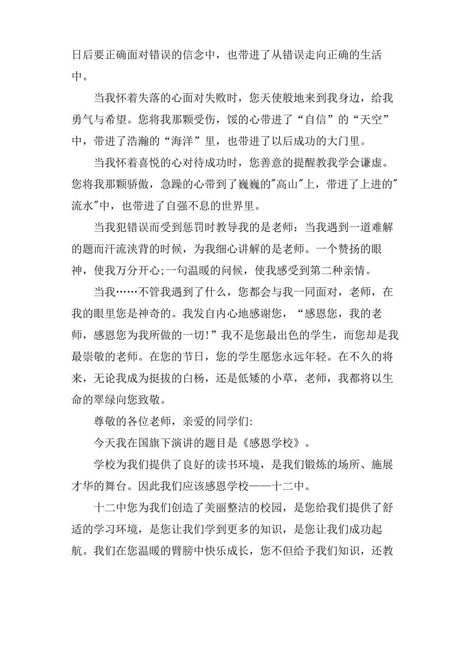 关于学生感恩老师演讲稿_第2页