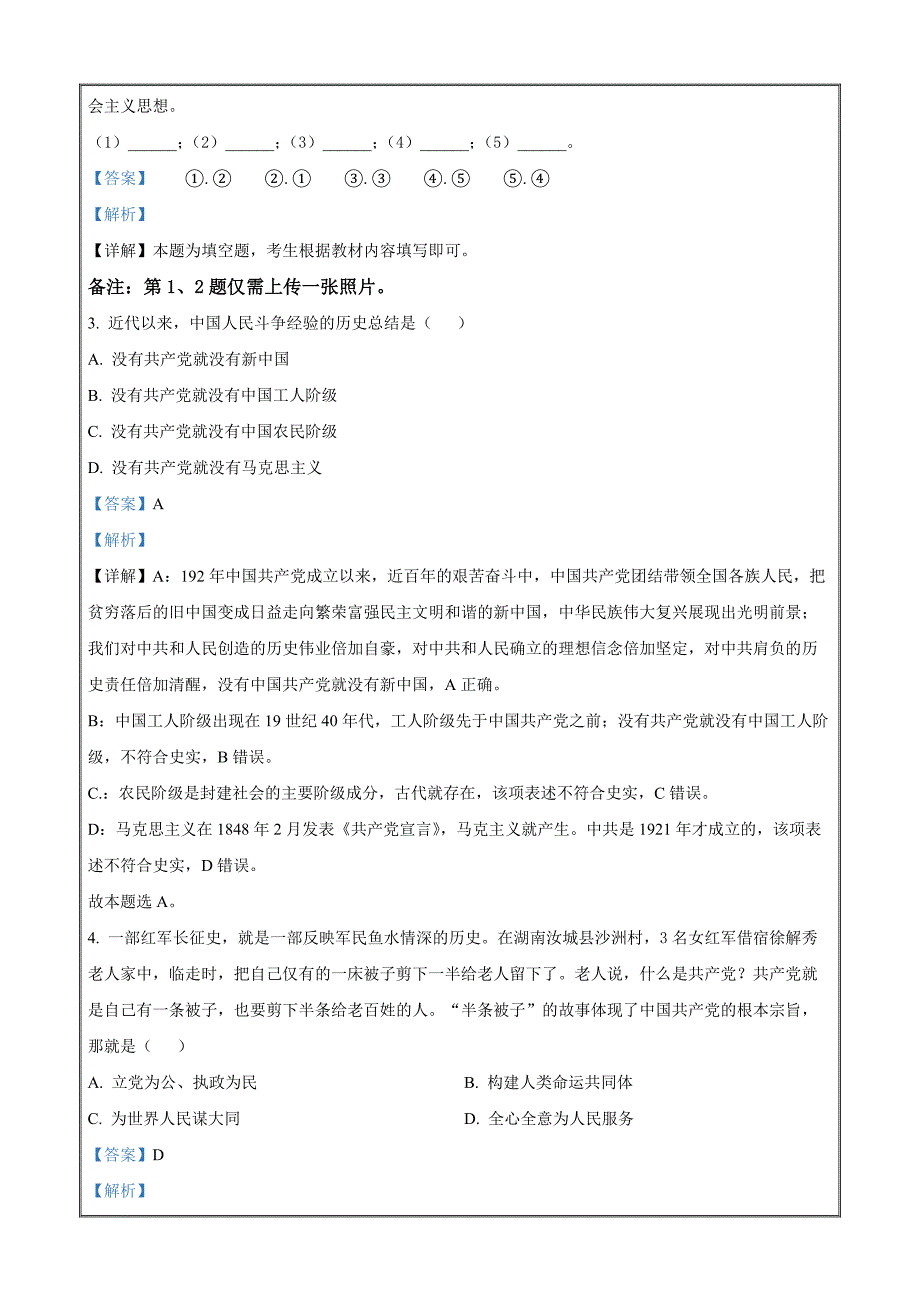 上海市华东政法大学附属中学2021-2022学年高一下学期期中政治Word版含解析_第2页