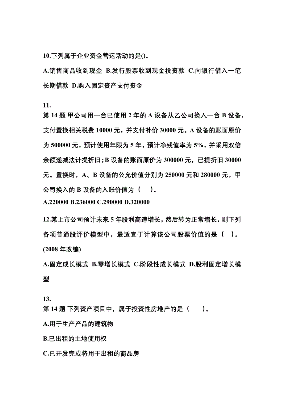 2022-2023年云南省丽江市中级会计职称财务管理模拟考试(含答案)_第3页