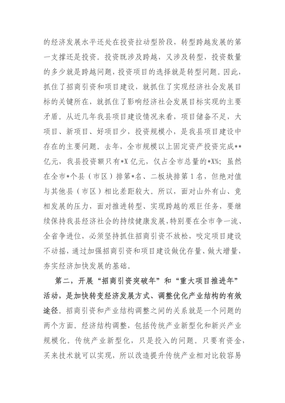 县委书记在招商引资暨重大项目推进誓师大会上的讲话材料_第3页