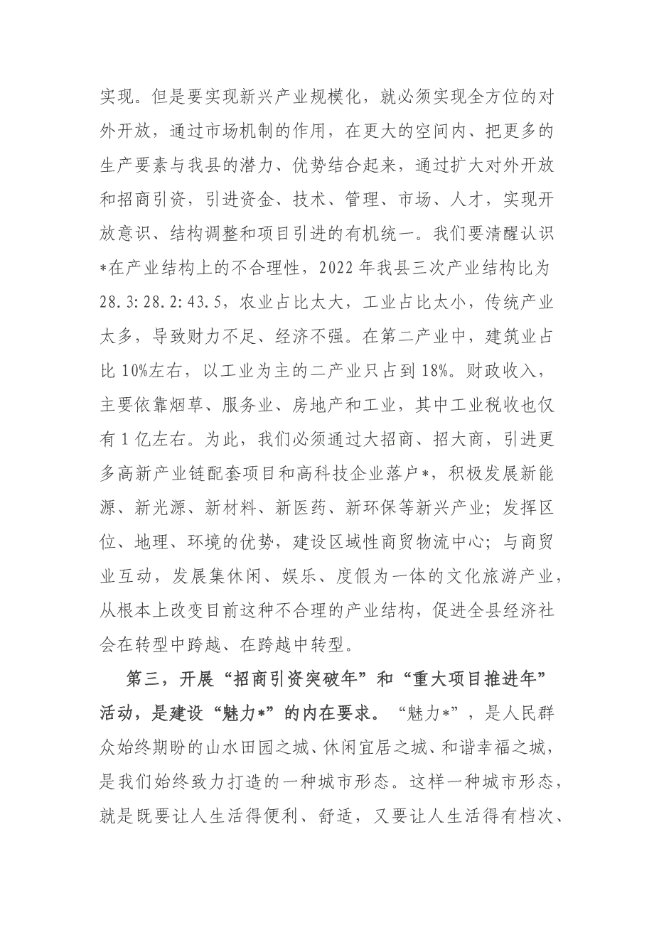 县委书记在招商引资暨重大项目推进誓师大会上的讲话材料_第4页