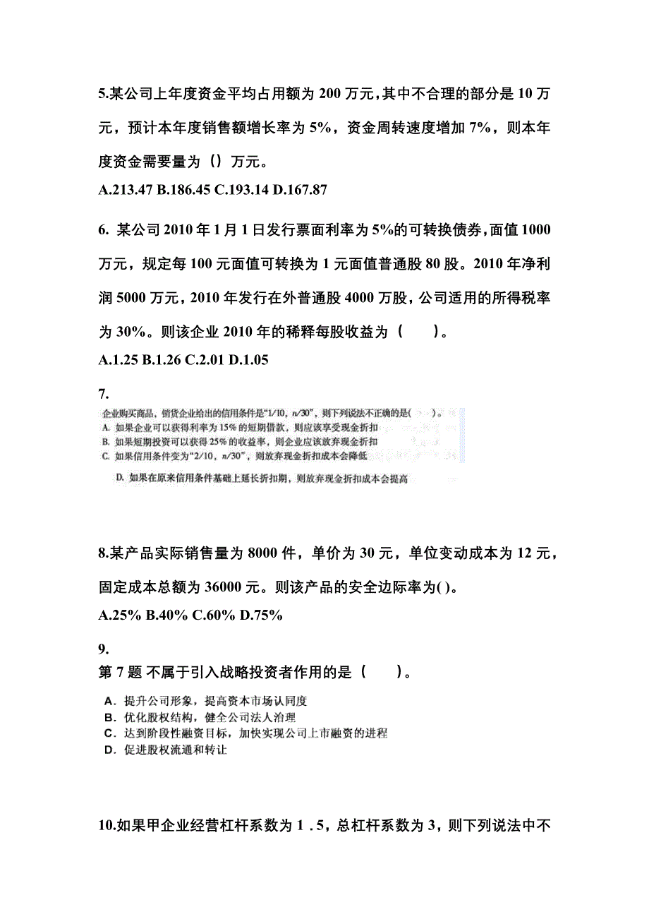 2021-2022年辽宁省葫芦岛市中级会计职称财务管理模拟考试(含答案)_第2页