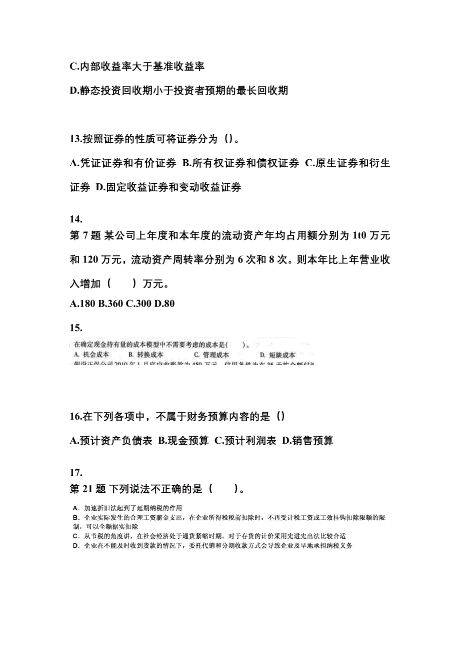 2021年福建省福州市中级会计职称财务管理模拟考试(含答案)_第4页