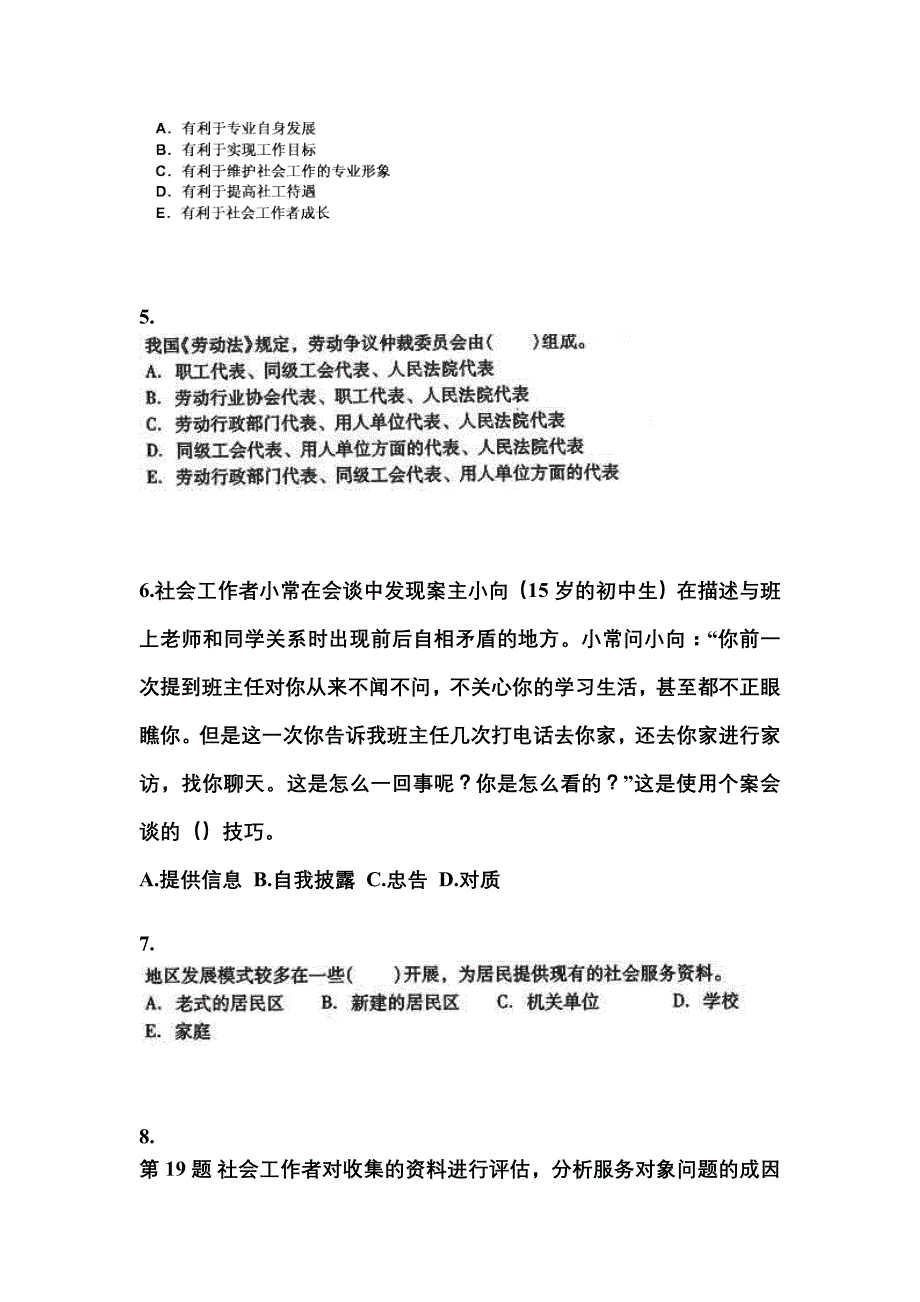 2022-2023年山东省莱芜市社会工作者职业资格社会工作综合能力（中级）_第2页