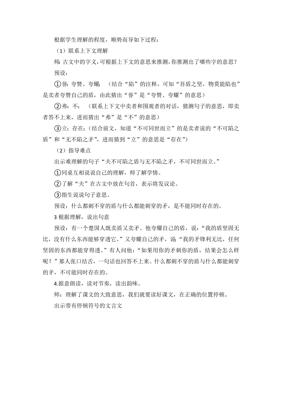 关注思维过程点亮思维火花 五年级下册15《自相矛盾》教研课设计 8_第4页