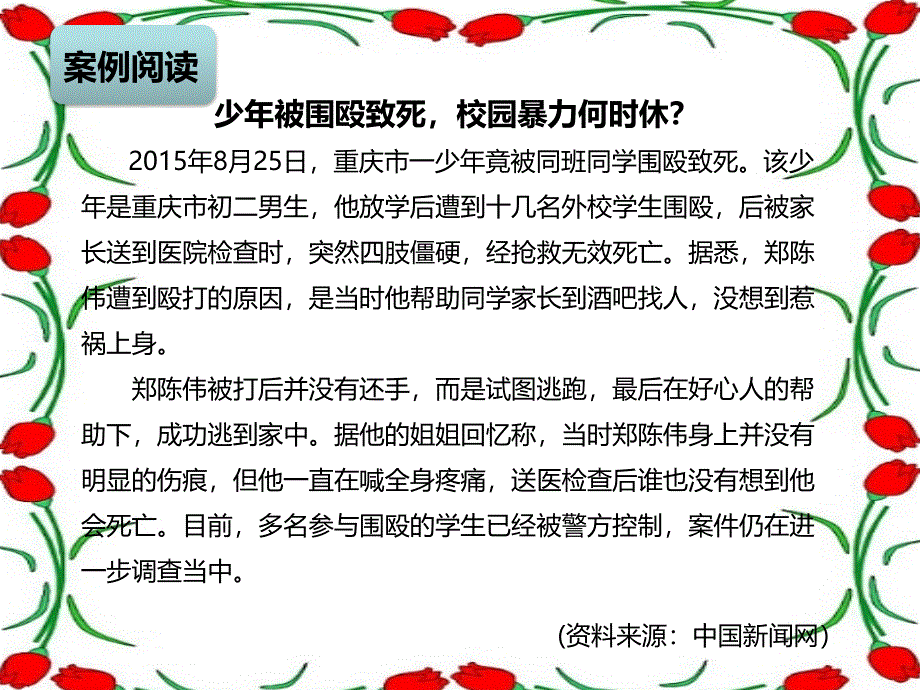 防止校园欺凌主题班会_第3页