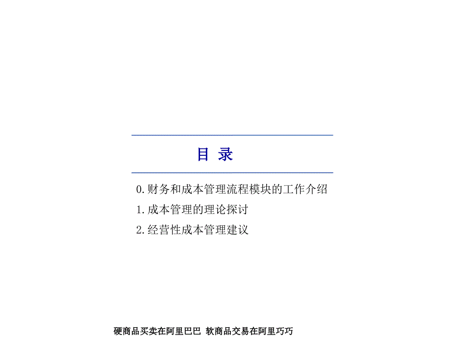 毕马威215;215;公司成本管理流程报告_第2页