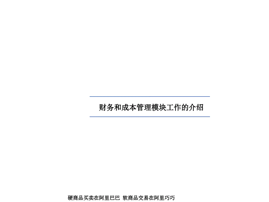 毕马威215;215;公司成本管理流程报告_第3页