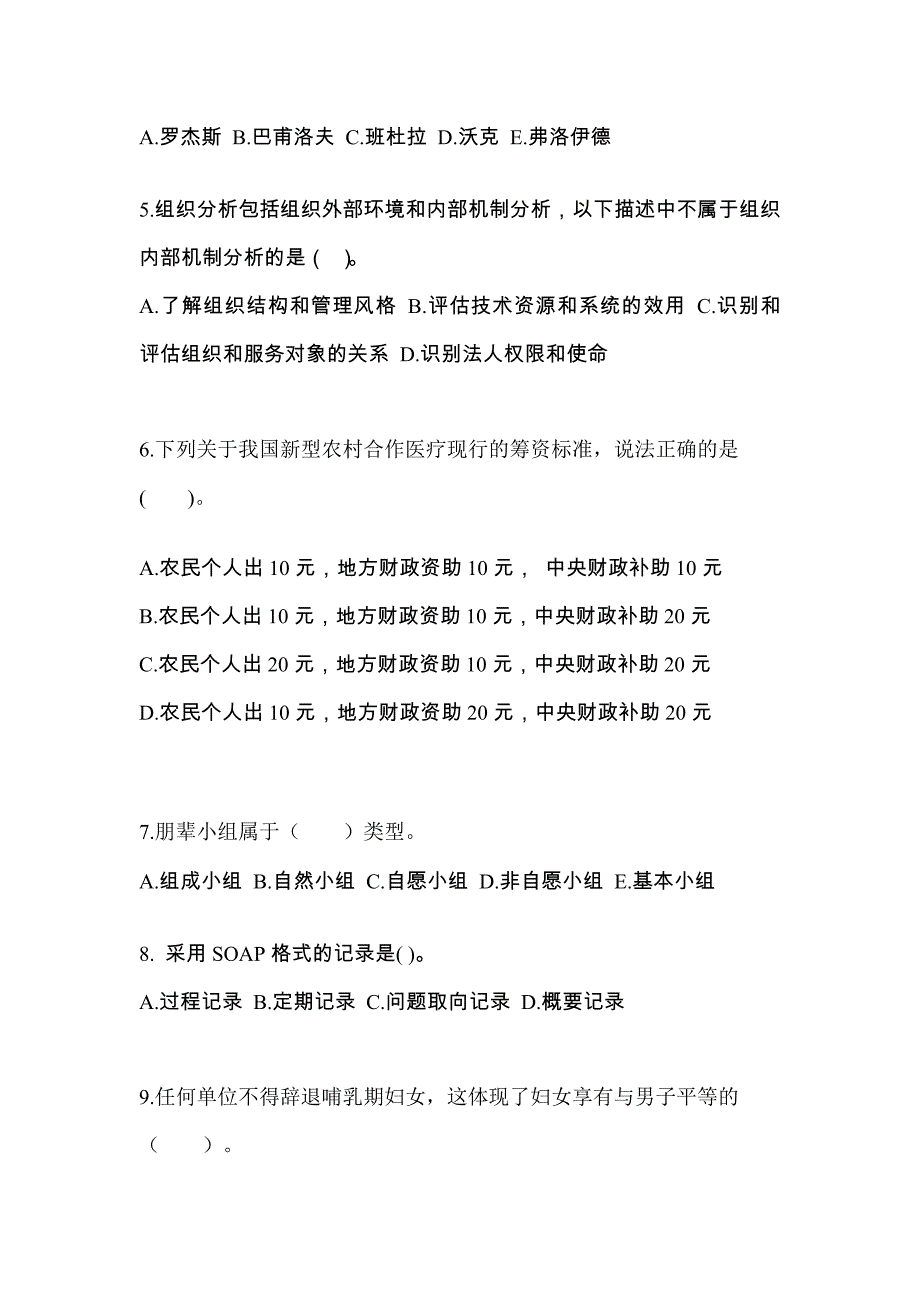 2021-2022年山东省泰安市社会工作者职业资格社会工作综合能力（初级）_第2页