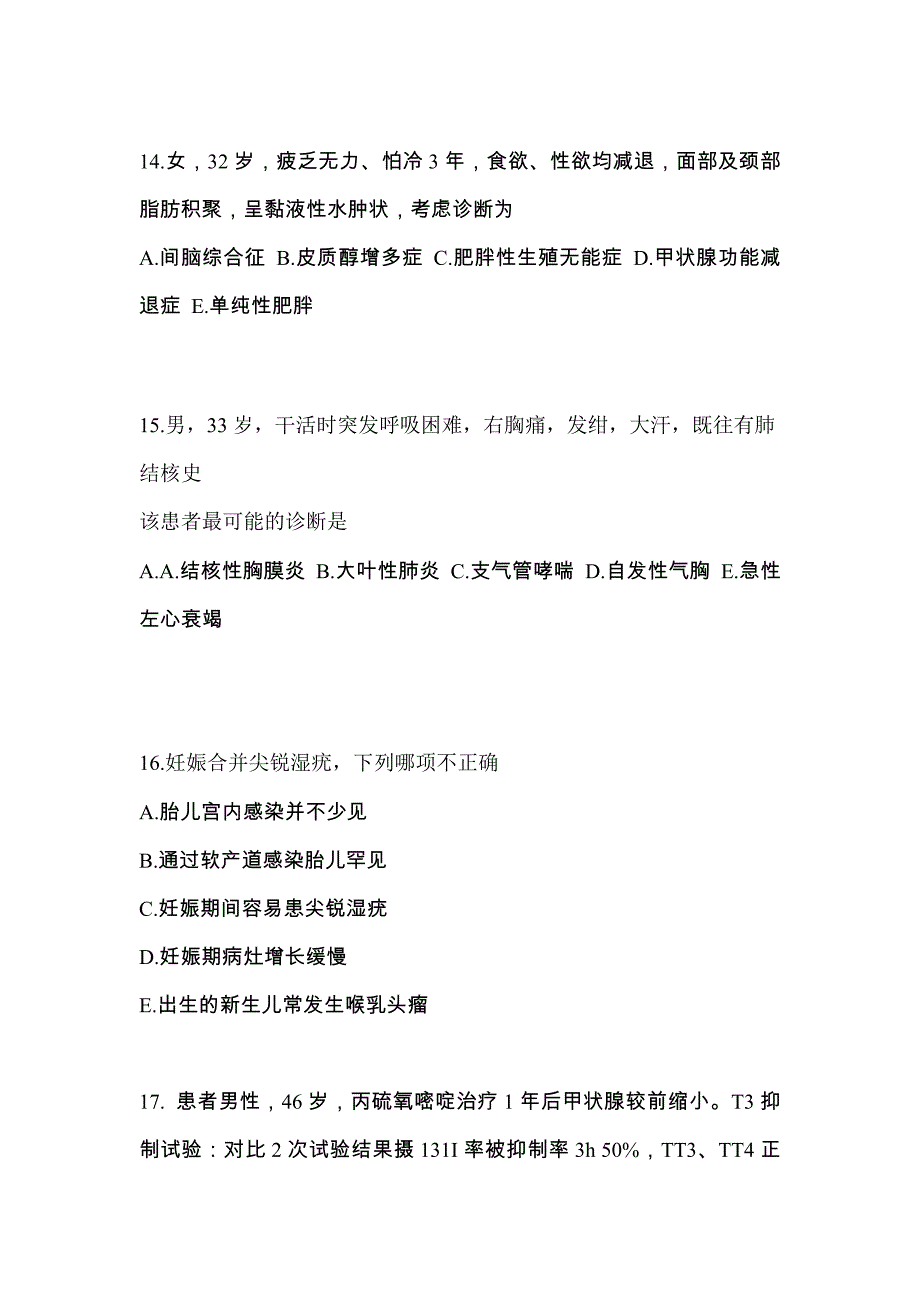 湖北省黄石市全科医学（中级）专业实践技能_第4页