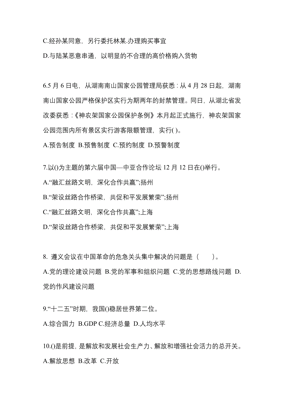 湖北省鄂州市公务员省考公共基础知识模拟考试(含答案)_第2页