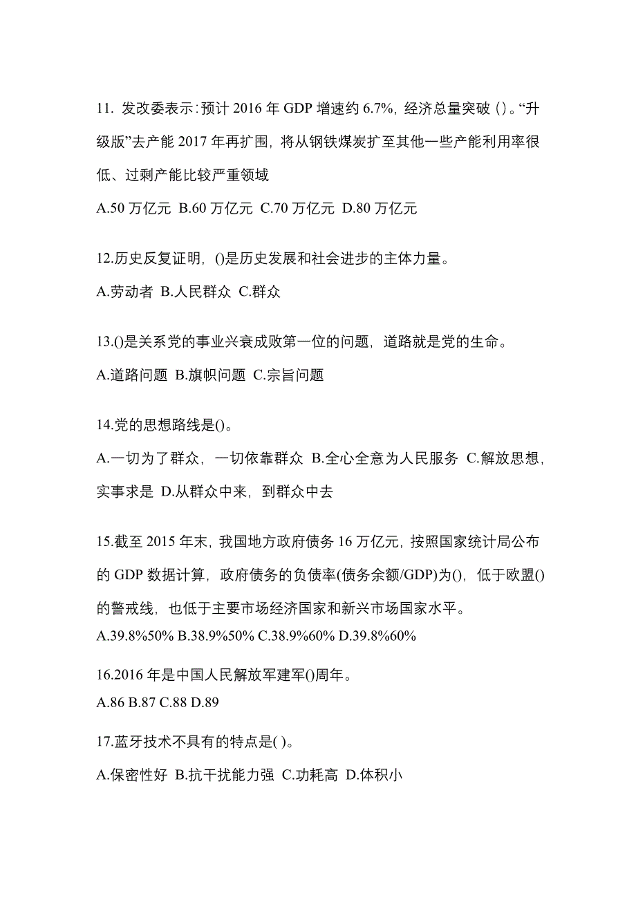 湖北省鄂州市公务员省考公共基础知识模拟考试(含答案)_第3页