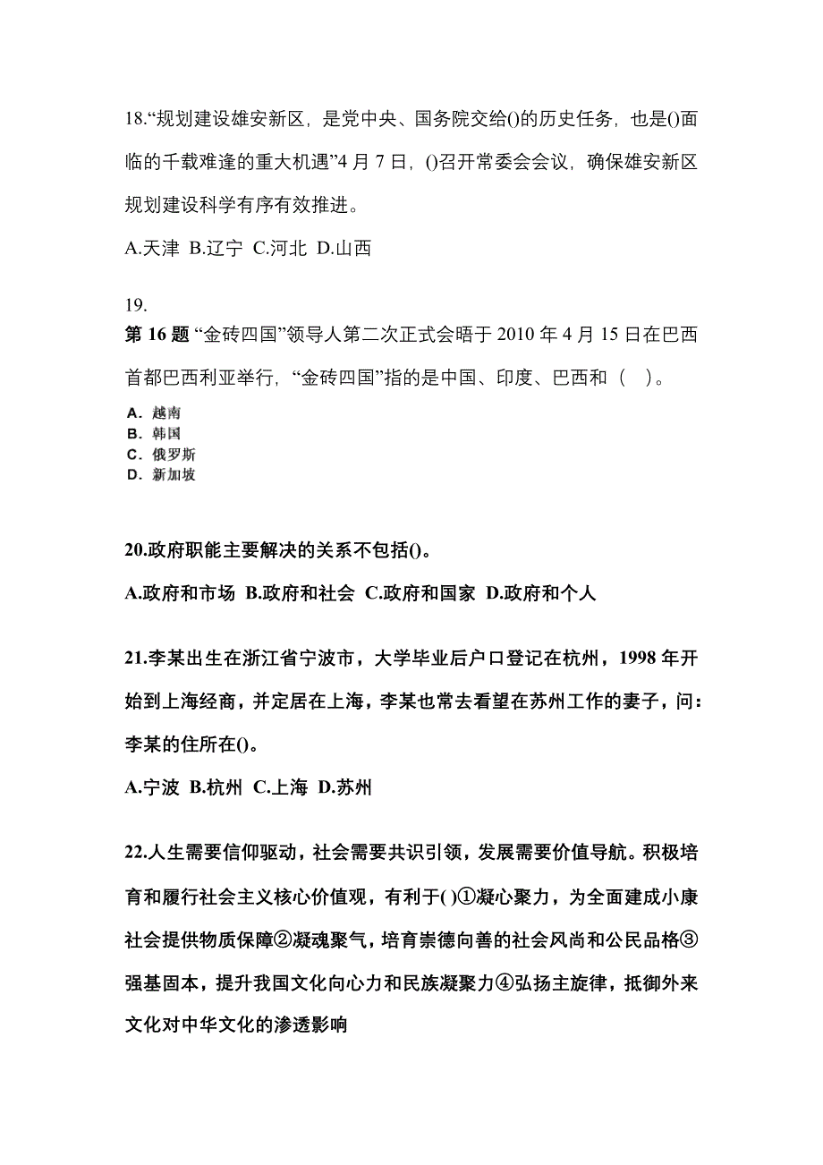 湖北省鄂州市公务员省考公共基础知识模拟考试(含答案)_第4页