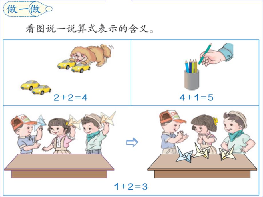 新人教版5以内的加法最新PPT_第3页