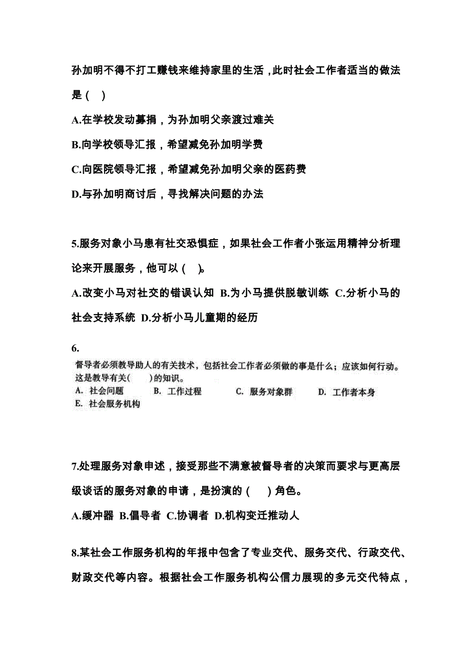 山西省晋中市社会工作者职业资格社会工作综合能力（中级）知识点汇总（含答案）_第2页