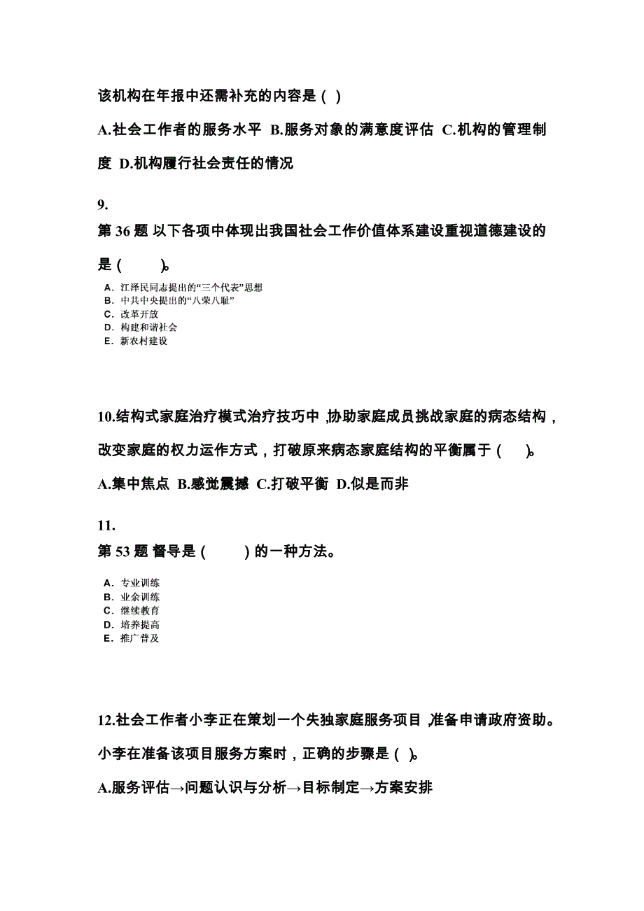 山西省晋中市社会工作者职业资格社会工作综合能力（中级）知识点汇总（含答案）_第3页