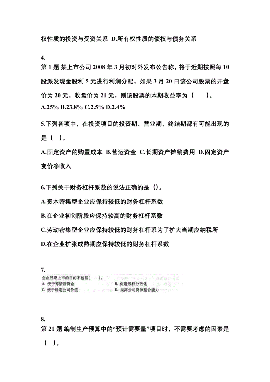 2022-2023年辽宁省抚顺市中级会计职称财务管理模拟考试(含答案)_第2页