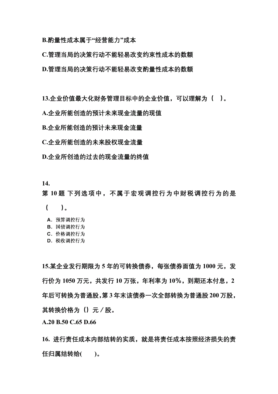 2022-2023年辽宁省抚顺市中级会计职称财务管理模拟考试(含答案)_第4页