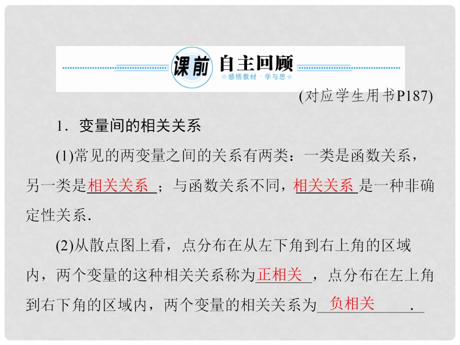 高考数学总复习 103 变量间的相关关系与统计案例课件 理 新人教A版_第3页