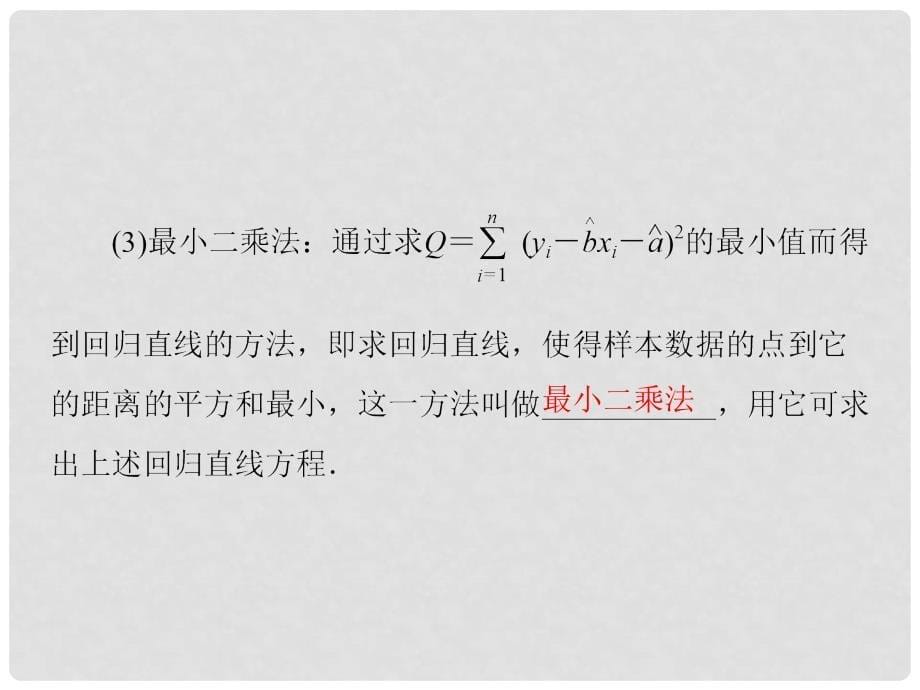 高考数学总复习 103 变量间的相关关系与统计案例课件 理 新人教A版_第5页