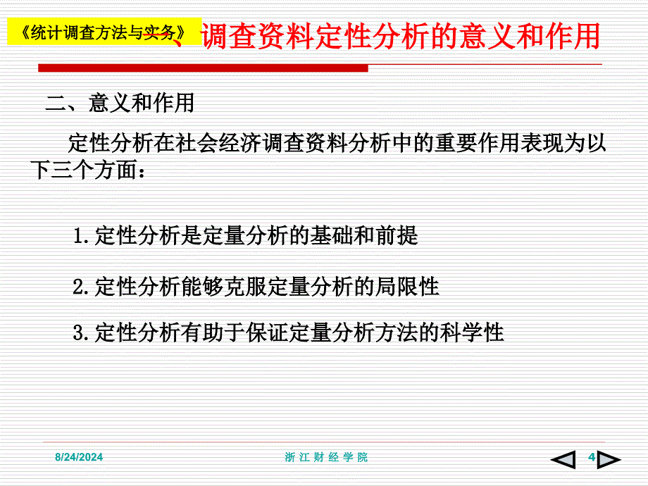 《调查资料的分析》PPT课件_第4页