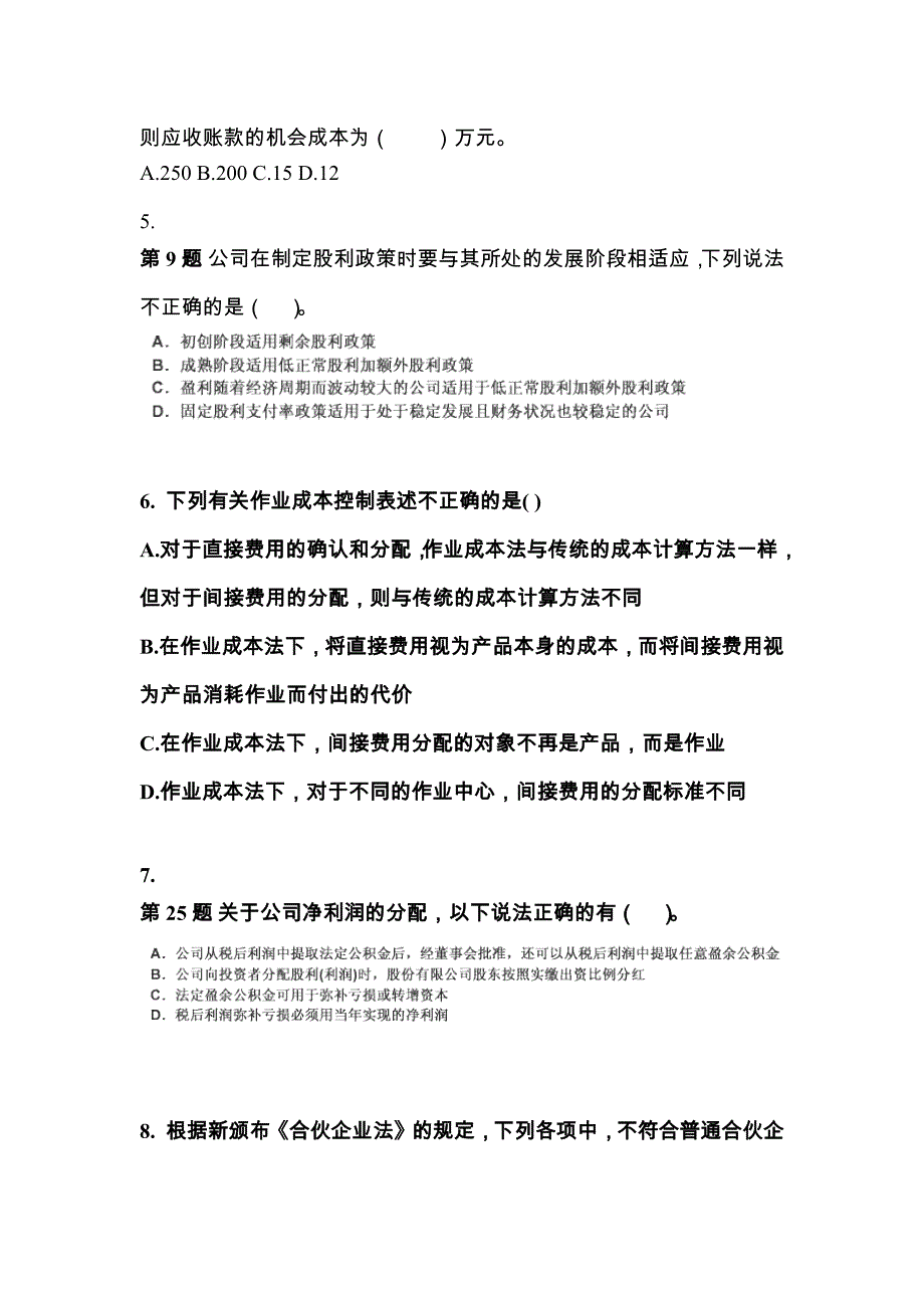 2021年辽宁省丹东市中级会计职称财务管理模拟考试(含答案)_第2页