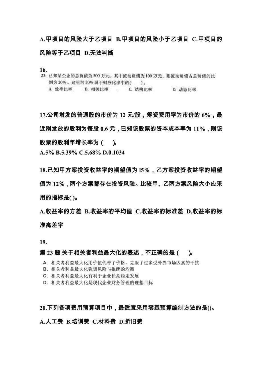 2021年辽宁省丹东市中级会计职称财务管理模拟考试(含答案)_第5页