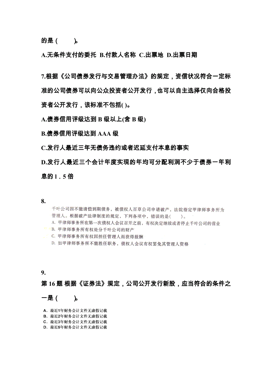 2022年湖南省怀化市中级会计职称经济法真题一卷(含答案)_第3页