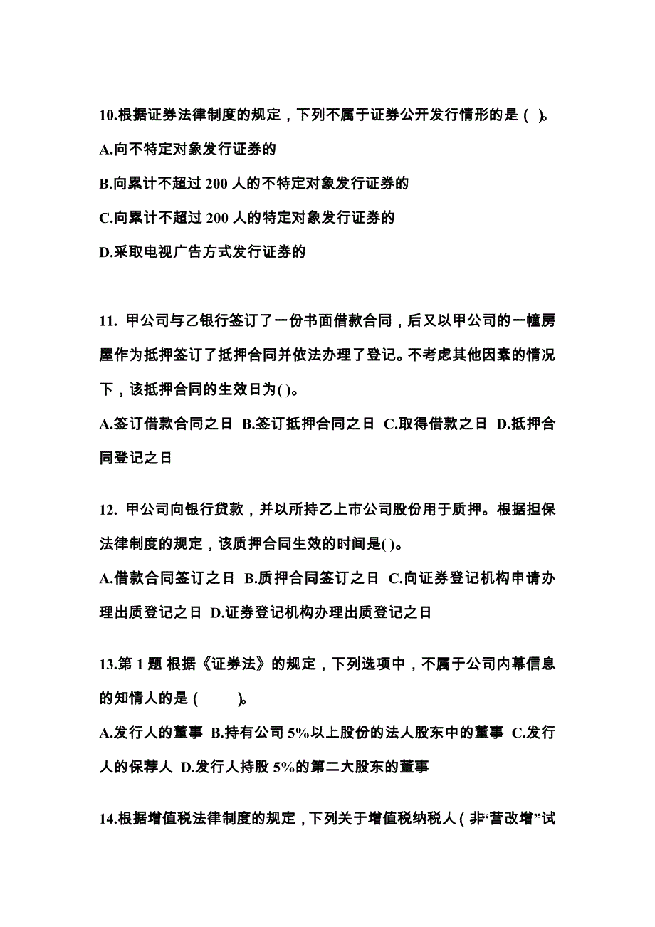 2022年湖南省怀化市中级会计职称经济法真题一卷(含答案)_第4页