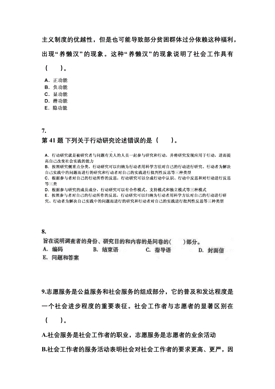 山东省烟台市社会工作者职业资格社会工作综合能力（中级）_第3页