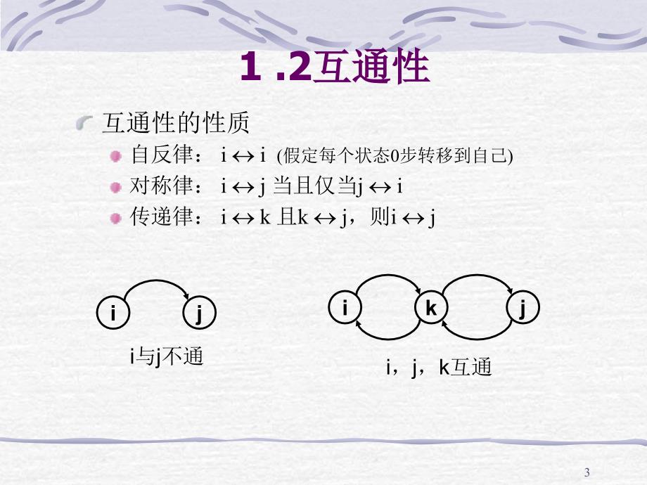 二节离散时间马尔可夫链的几个质_第3页