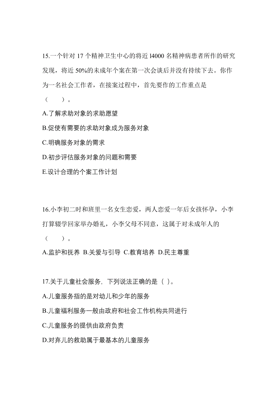 2021-2022年山东省菏泽市社会工作者职业资格社会工作综合能力（初级）_第4页